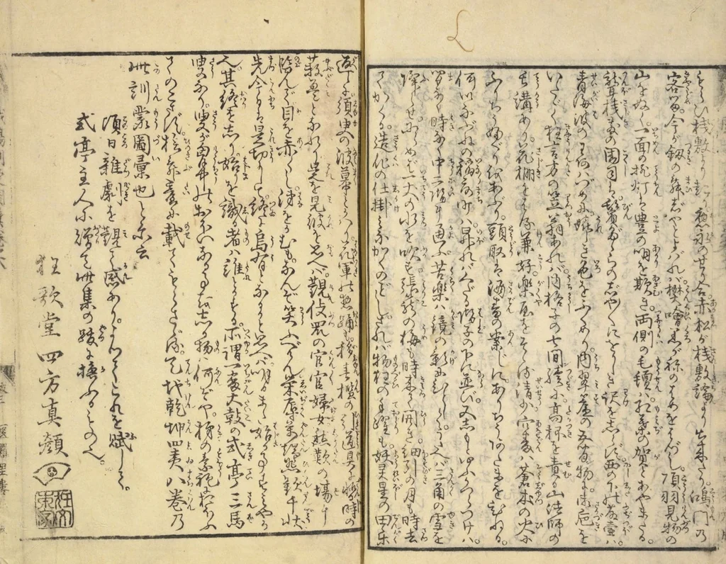 An illustration from Shibai kinmō zui : Volume 2 / Shikitei Sanba cho ; Katsukawa Shun'ei, Utagawa Toyokuni ga, 1806, leaf 51