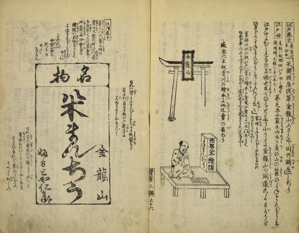 An illustration from Kottōshū / Seisei Rōjin zuihitsu : Volume 1, part 1, 1814, leaf 21