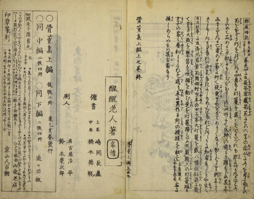An illustration from Kottōshū / Seisei Rōjin zuihitsu : Volume 1, part 1, 1814, leaf 28