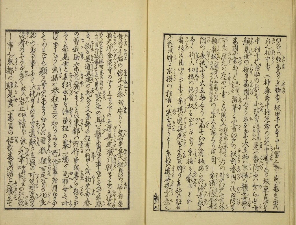 An illustration from Gekijō manroku / Mokumoku Gyoin cho, 1829, leaf 11