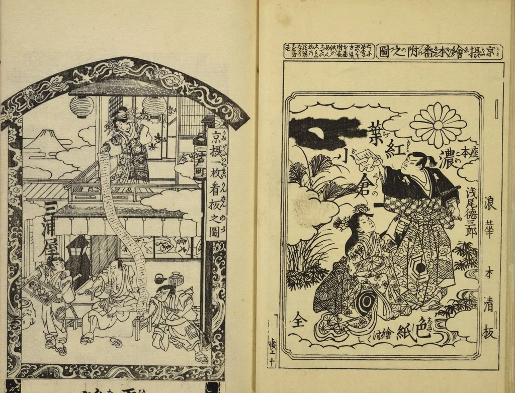 An illustration from Gekijō manroku / Mokumoku Gyoin cho, 1829, leaf 14