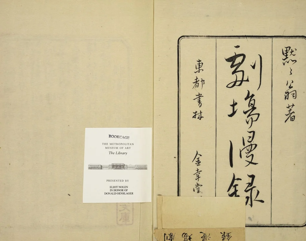 An illustration from Gekijō manroku / Mokumoku Gyoin cho, 1829, leaf 2