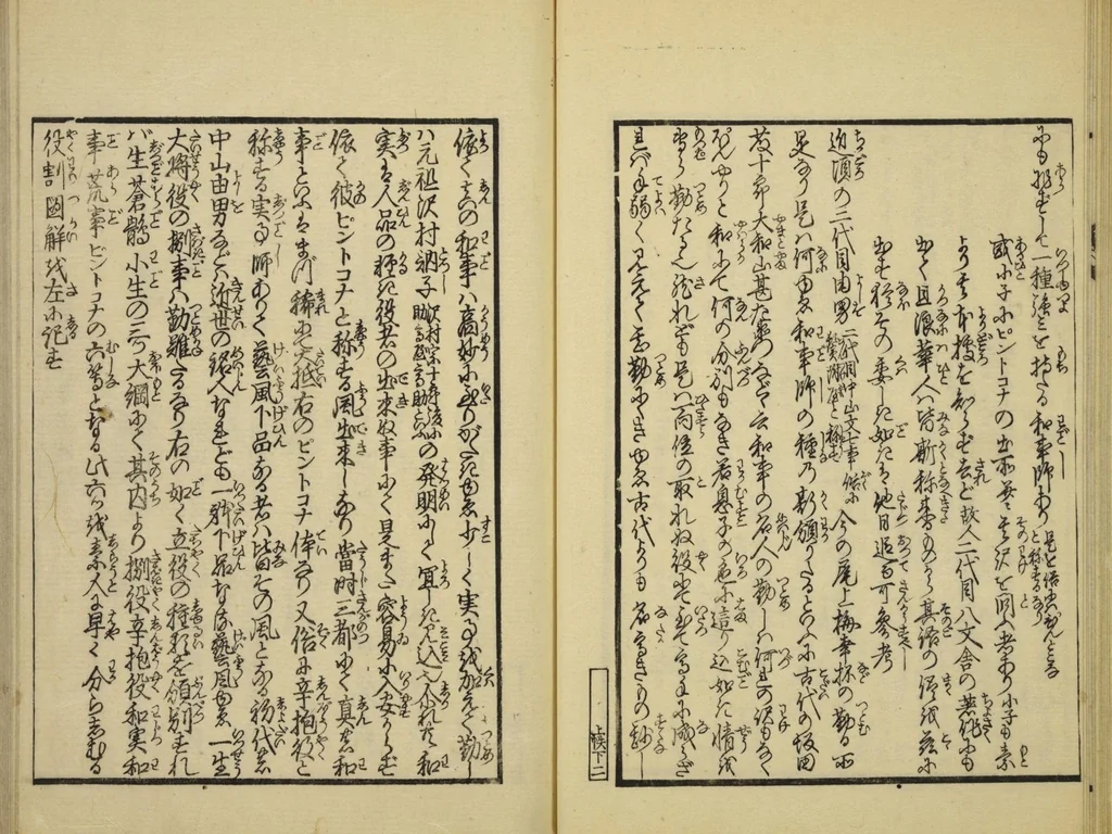 An illustration from Gekijō manroku / Mokumoku Gyoin cho, 1829, leaf 20