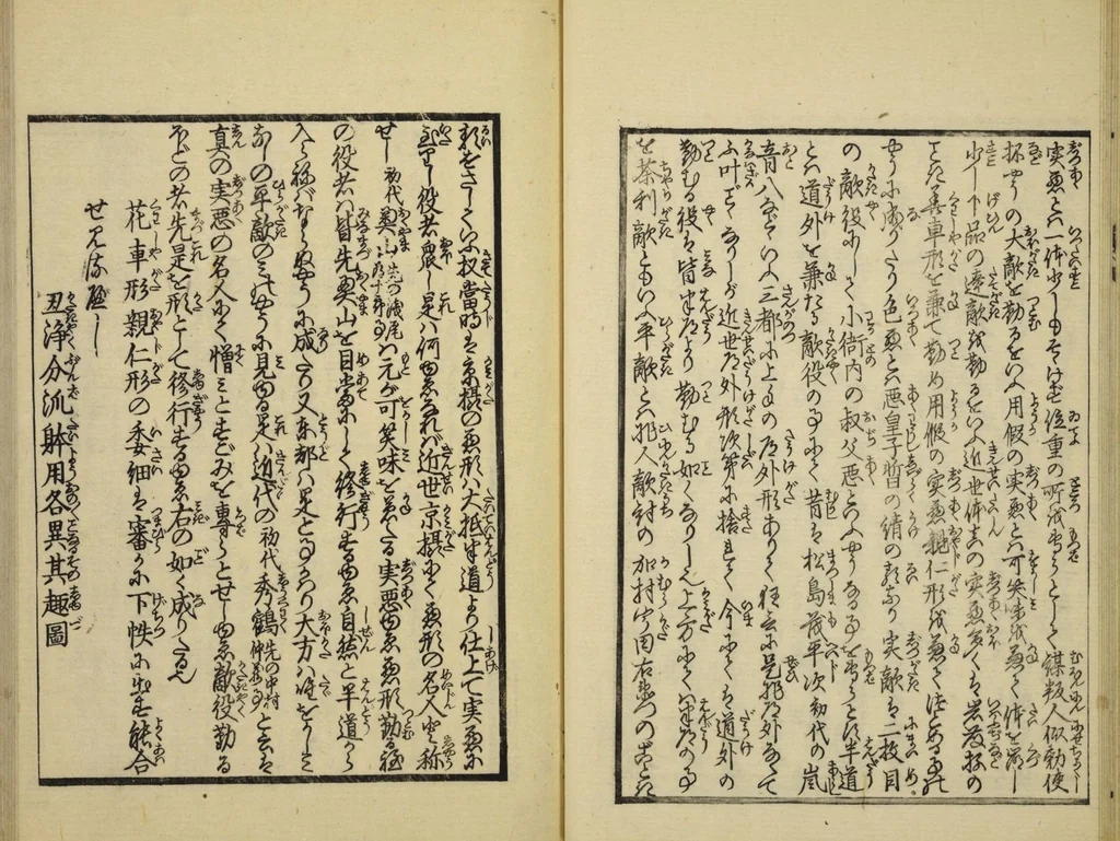 An illustration from Gekijō manroku / Mokumoku Gyoin cho, 1829, leaf 23