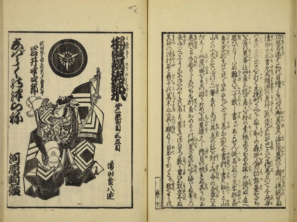 An illustration from Gekijō manroku / Mokumoku Gyoin cho, 1829, leaf 28