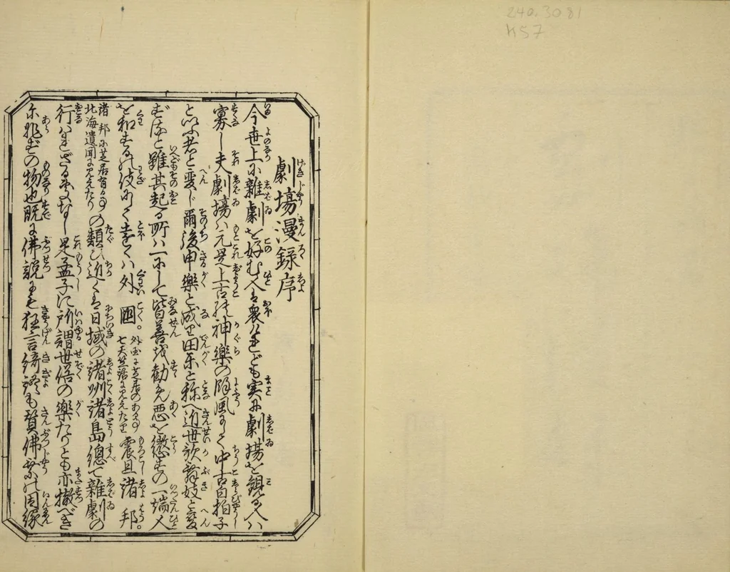 An illustration from Gekijō manroku / Mokumoku Gyoin cho, 1829, leaf 3