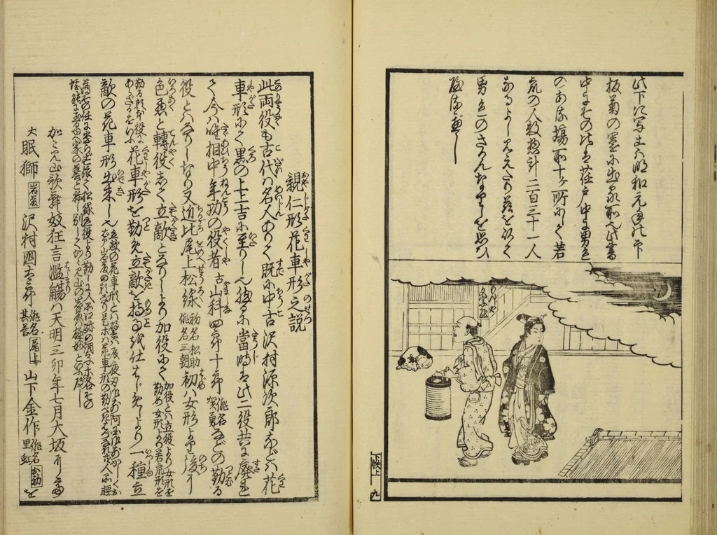 An illustration from Gekijō manroku / Mokumoku Gyoin cho, 1829, leaf 38
