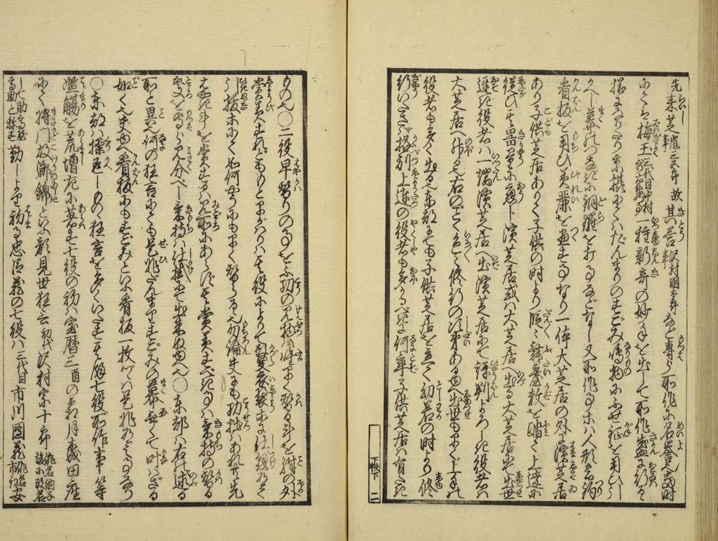 An illustration from Gekijō manroku / Mokumoku Gyoin cho, 1829, leaf 43