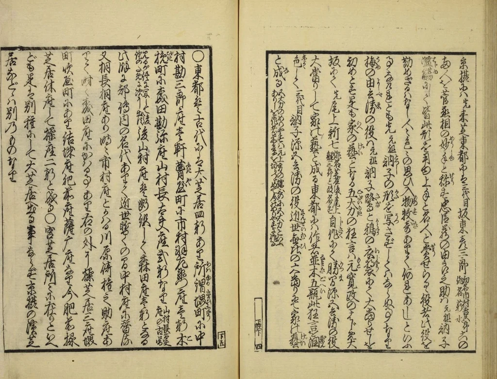 An illustration from Gekijō manroku / Mokumoku Gyoin cho, 1829, leaf 45