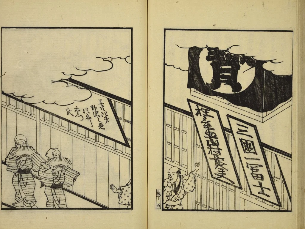 An illustration from Gekijō manroku / Mokumoku Gyoin cho, 1829, leaf 46