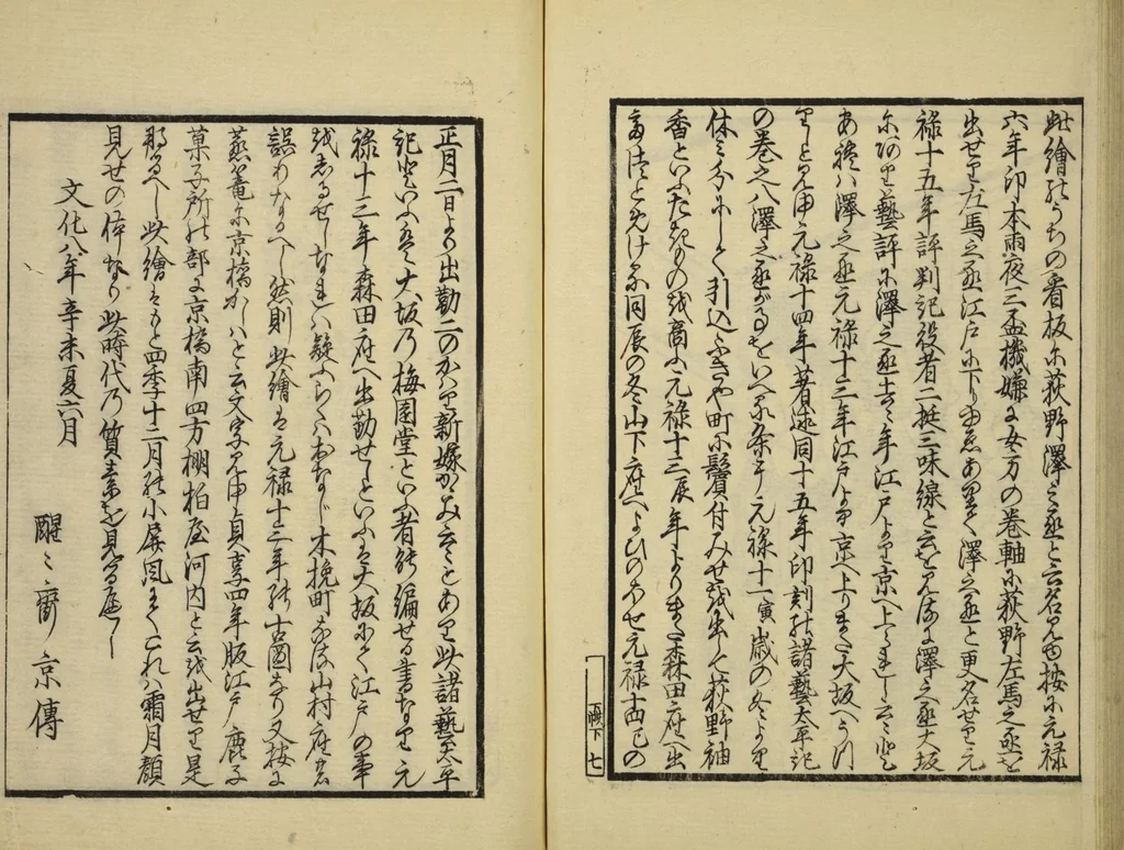 An illustration from Gekijō manroku / Mokumoku Gyoin cho, 1829, leaf 48