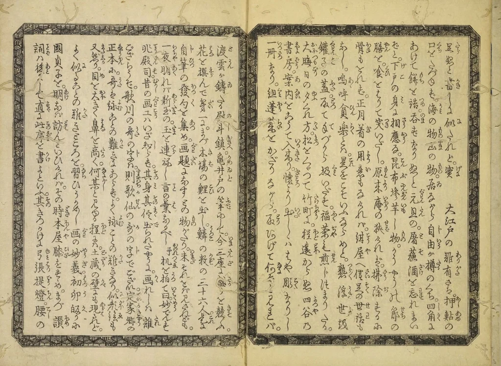 An illustration from Yakusha sanjūrokkasen : zen / Kōchōrō Utagawa Kunisada ga, 1835, leaf 5