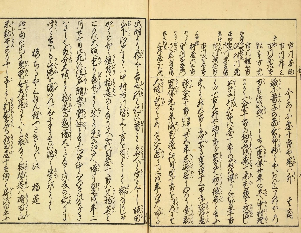 An illustration from Yakusha kijinden : shohen : Volume 1 / Tatekawa Enba sen; Utagawa Kunisada [ga], 1832, leaf 15