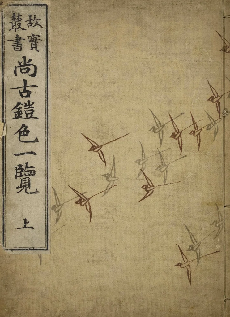 An illustration from Shōko gaishoku ichiran : Volume 1 / Honma Hyakuri ; [kōseisha Kawasaki Chitora], 1901, leaf 1