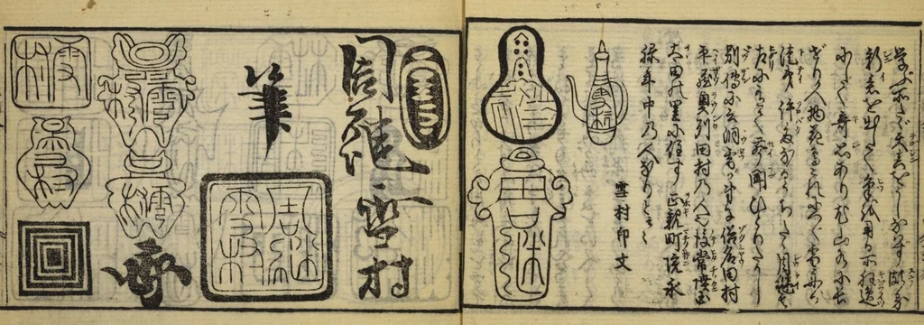 An illustration from Banpō zensho : Volume 2, 1770, leaf 12