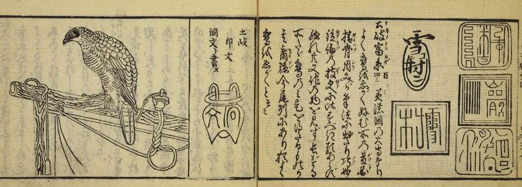 An illustration from Banpō zensho : Volume 2, 1770, leaf 14