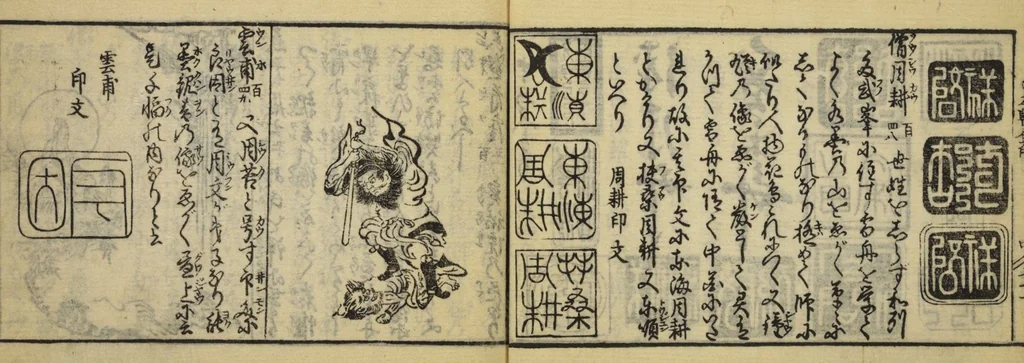 An illustration from Banpō zensho : Volume 2, 1770, leaf 17