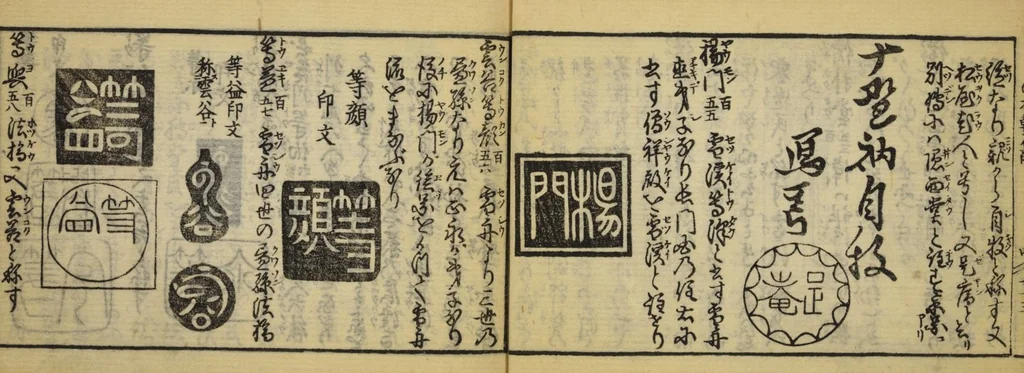 An illustration from Banpō zensho : Volume 2, 1770, leaf 19