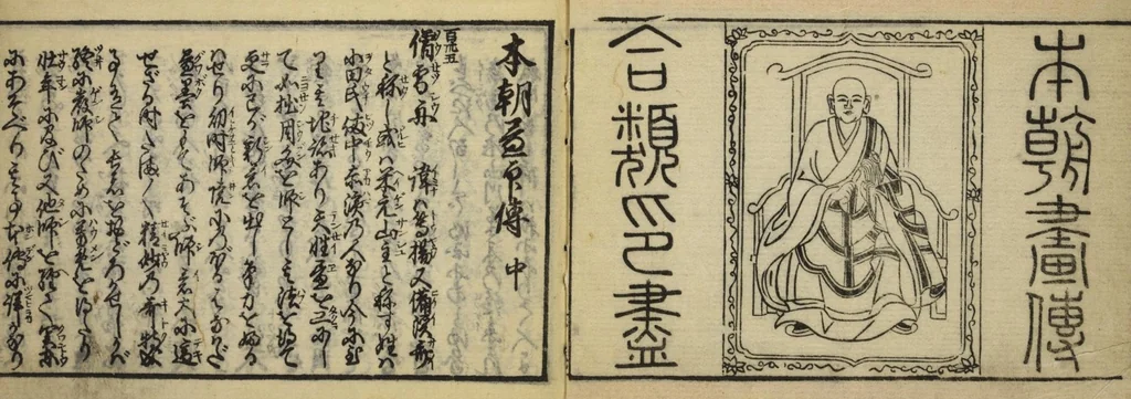 An illustration from Banpō zensho : Volume 2, 1770, leaf 2