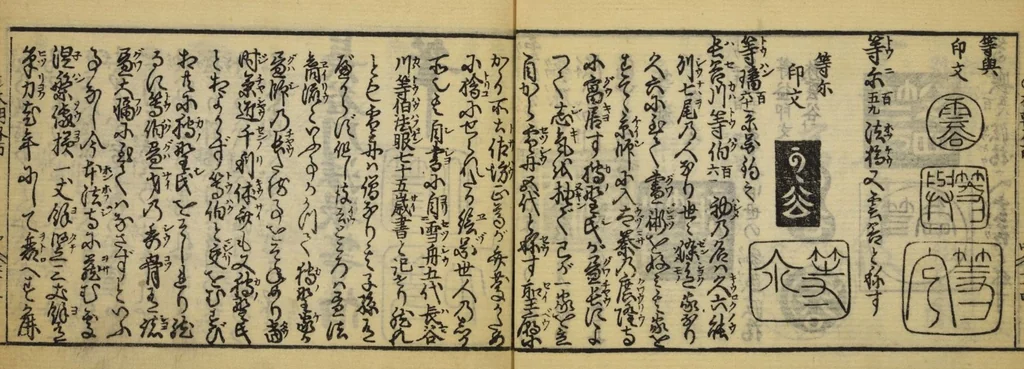 An illustration from Banpō zensho : Volume 2, 1770, leaf 20