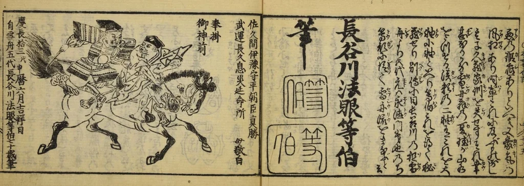 An illustration from Banpō zensho : Volume 2, 1770, leaf 21