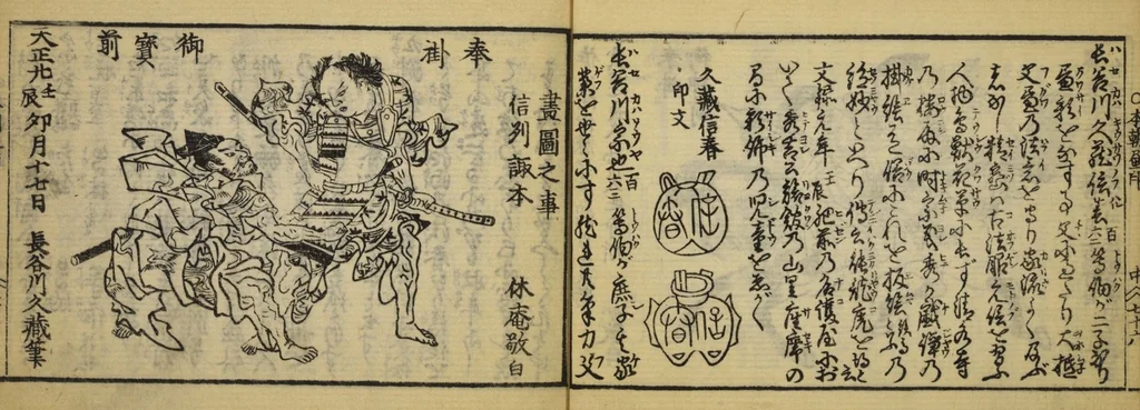 An illustration from Banpō zensho : Volume 2, 1770, leaf 22