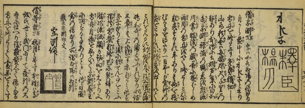 An illustration from Banpō zensho : Volume 2, 1770, leaf 25