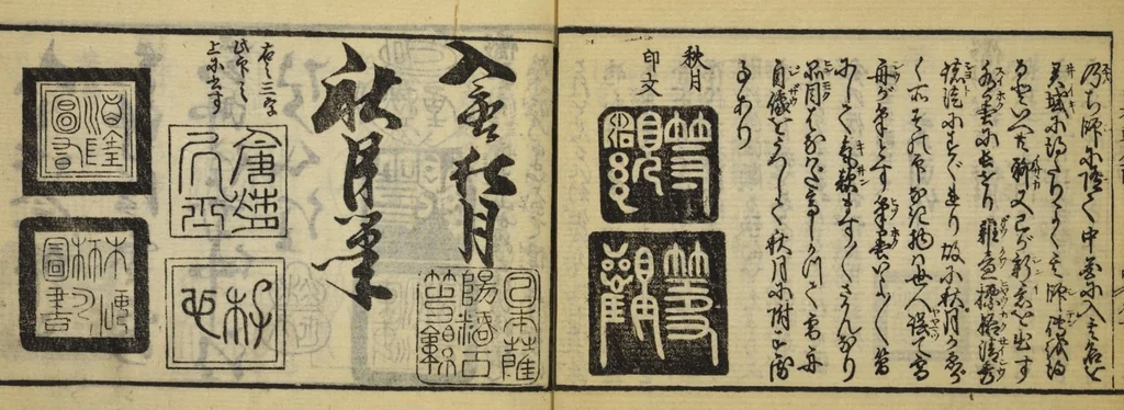 An illustration from Banpō zensho : Volume 2, 1770, leaf 26