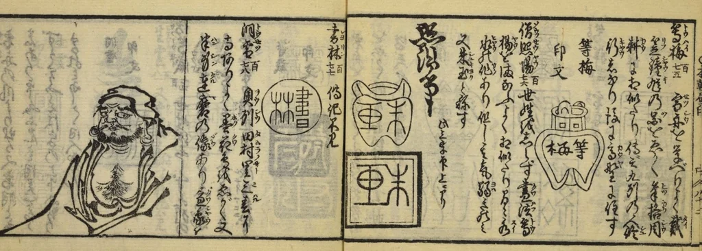 An illustration from Banpō zensho : Volume 2, 1770, leaf 28