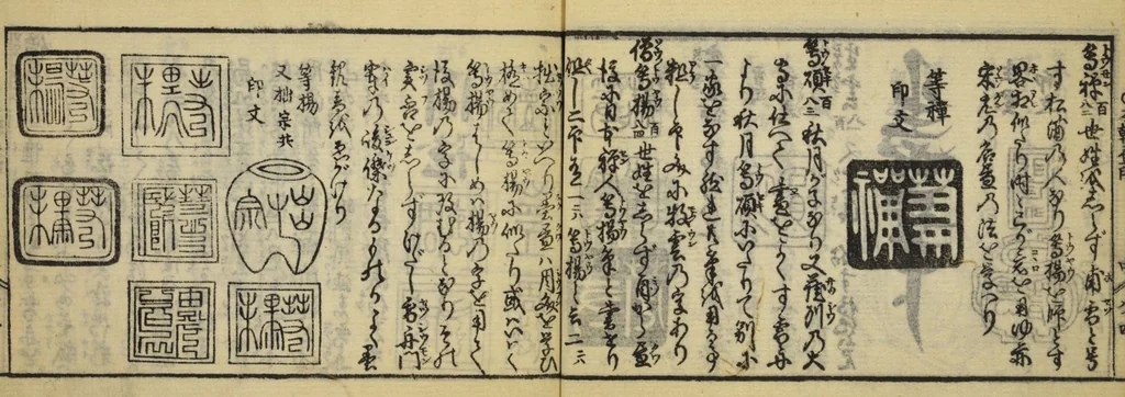 An illustration from Banpō zensho : Volume 2, 1770, leaf 30