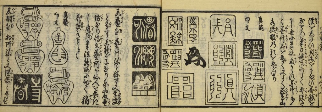An illustration from Banpō zensho : Volume 2, 1770, leaf 34