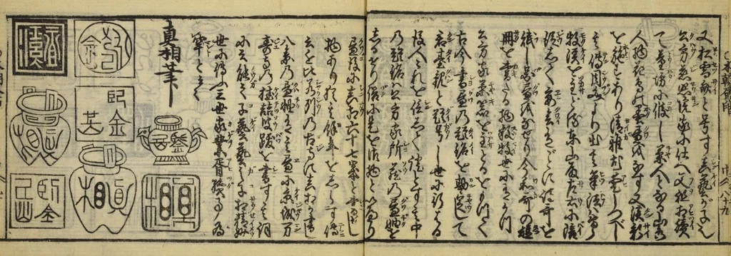 An illustration from Banpō zensho : Volume 2, 1770, leaf 35