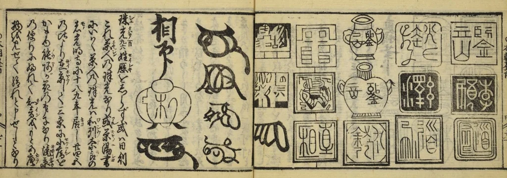 An illustration from Banpō zensho : Volume 2, 1770, leaf 36