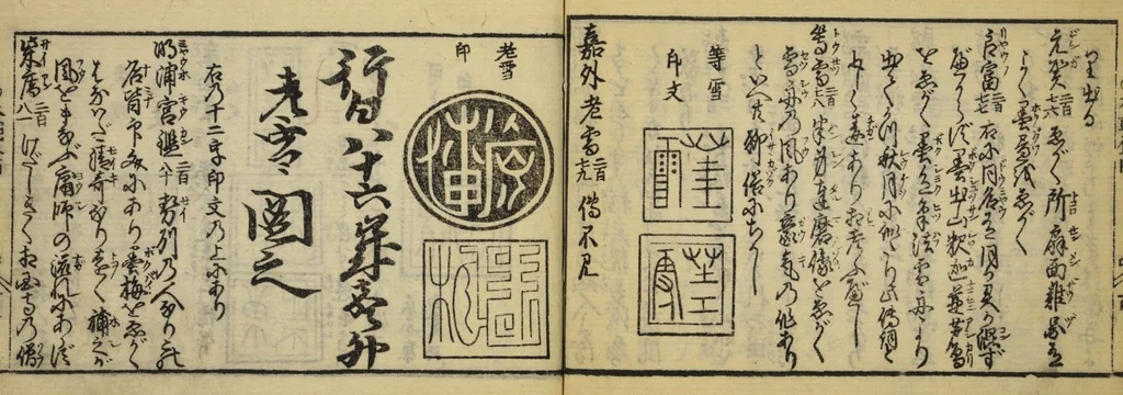 An illustration from Banpō zensho : Volume 2, 1770, leaf 46