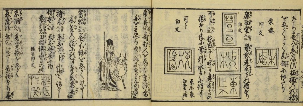An illustration from Banpō zensho : Volume 2, 1770, leaf 47