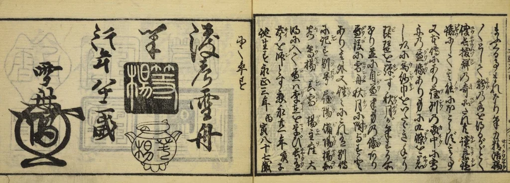 An illustration from Banpō zensho : Volume 2, 1770, leaf 5