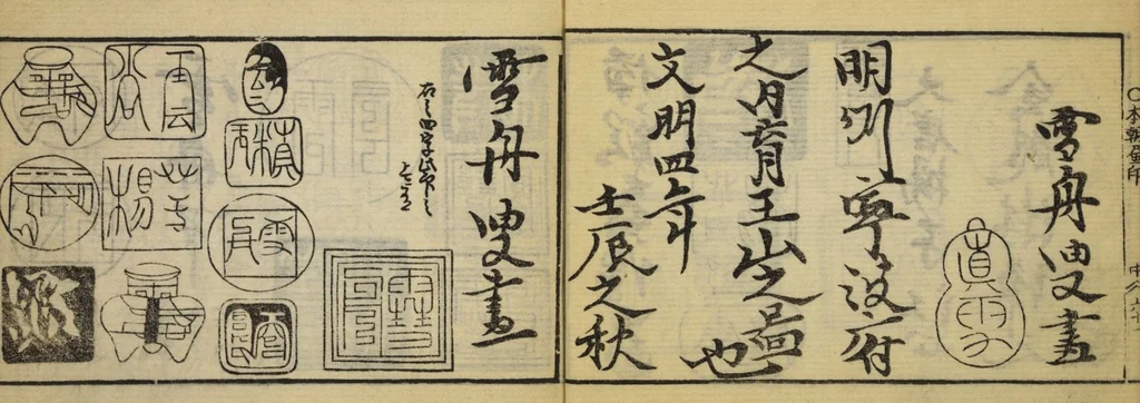 An illustration from Banpō zensho : Volume 2, 1770, leaf 7