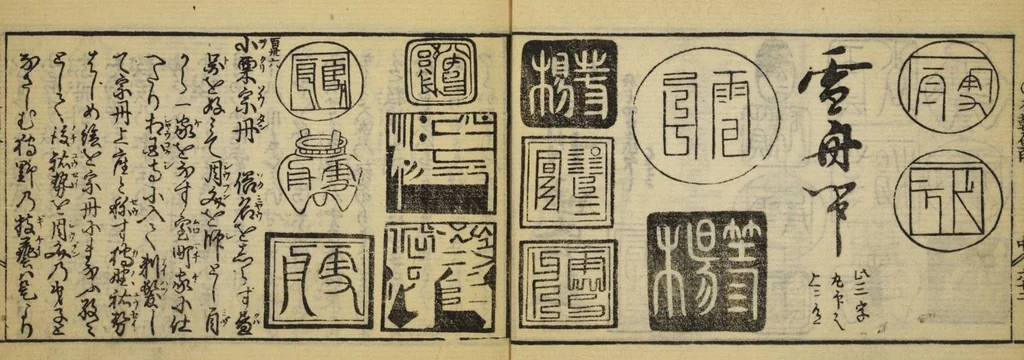 An illustration from Banpō zensho : Volume 2, 1770, leaf 8