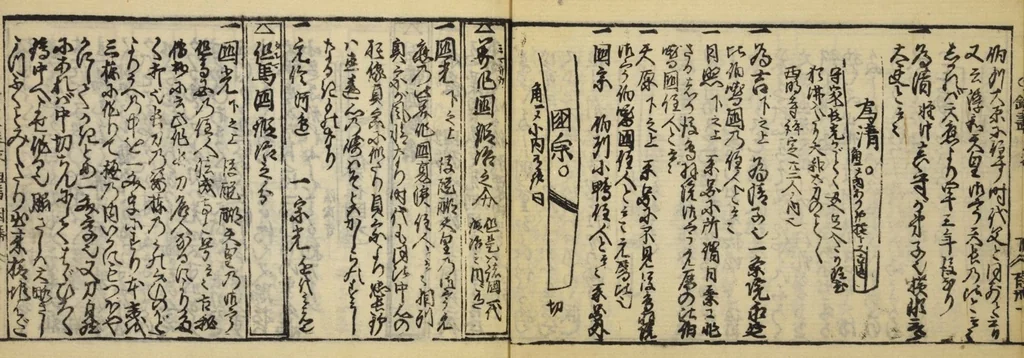 An illustration from Banpō zensho : Volume 12, 1770, leaf 19