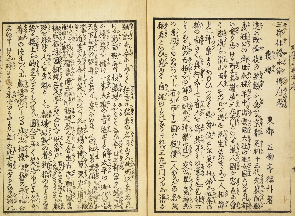 An illustration from Santo yakusha suikoden : Volume 2 / Goryūtei, Tokusho cho; Gototei Kunisada ga, 1829, leaf 3