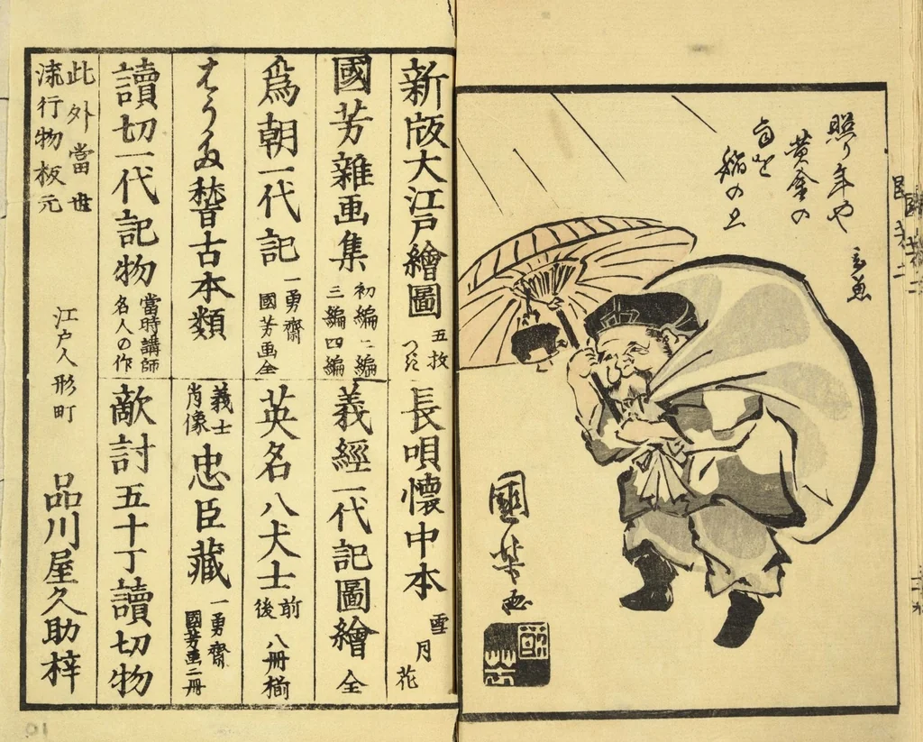 An illustration from Kuniyoshi zatsugashū, v. 2, 1857, leaf 24