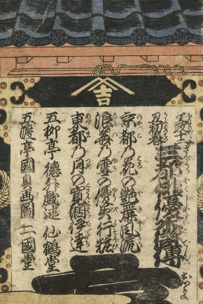 An illustration from Santo yakusha suikoden : Volume 1 / Goryūtei, Tokusho cho; Gototei Kunisada ga, 1829, leaf 1