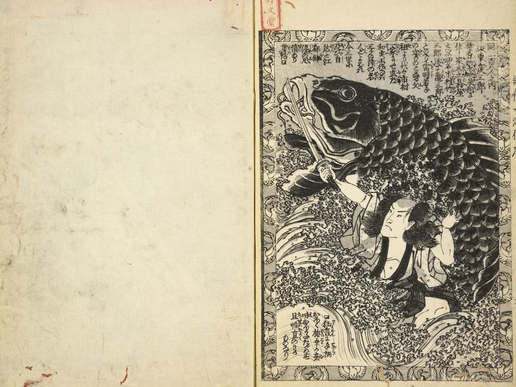An illustration from Santo yakusha suikoden : Volume 1 / Goryūtei, Tokusho cho; Gototei Kunisada ga, 1829, leaf 11