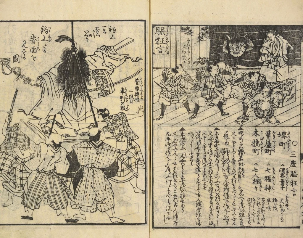 An illustration from Shibai kinmō zui : Volume 1 / Shikitei Sanba cho ; Katsukawa Shun'ei, Utagawa Toyokuni ga, 1806, leaf 37