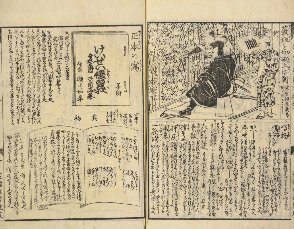 An illustration from Shibai kinmō zui : Volume 1 / Shikitei Sanba cho ; Katsukawa Shun'ei, Utagawa Toyokuni ga, 1806, leaf 39