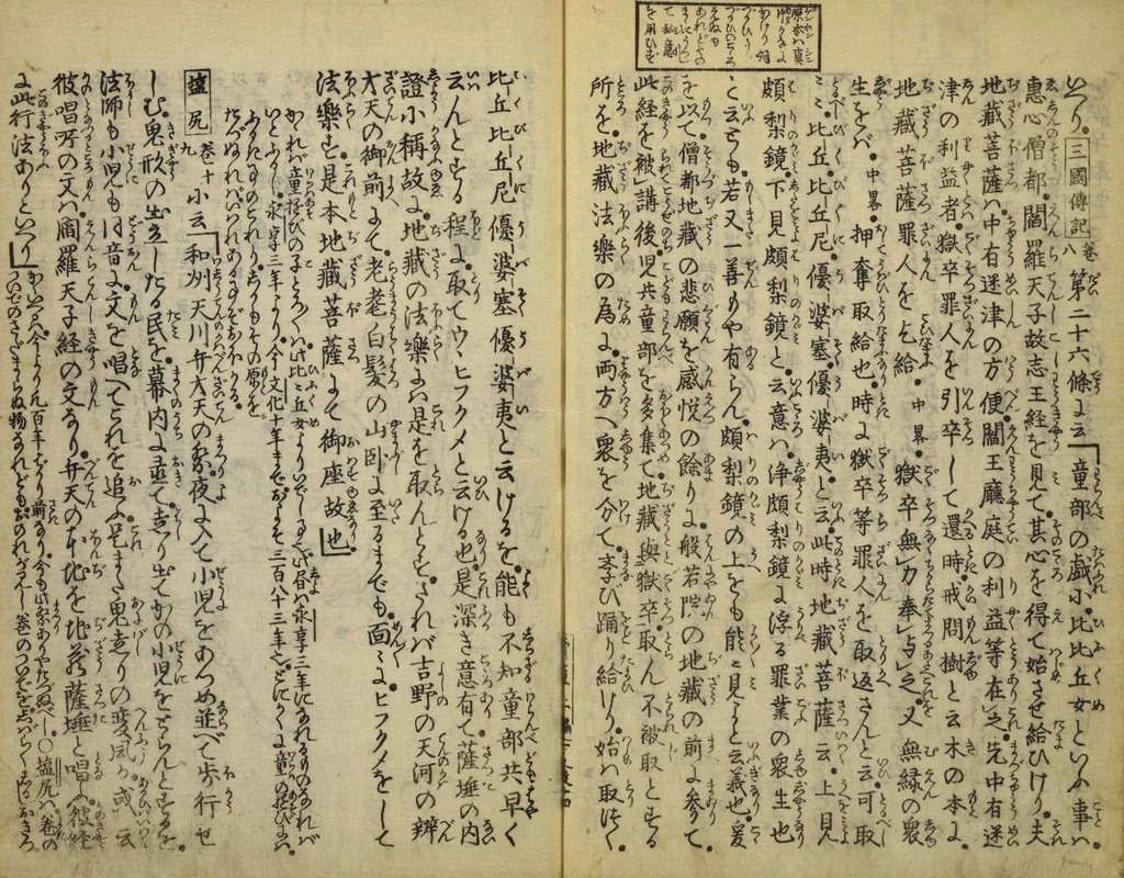 An illustration from Kottōshū / Seisei Rōjin zuihitsu : Volume 1, part 2, 1814, leaf 16