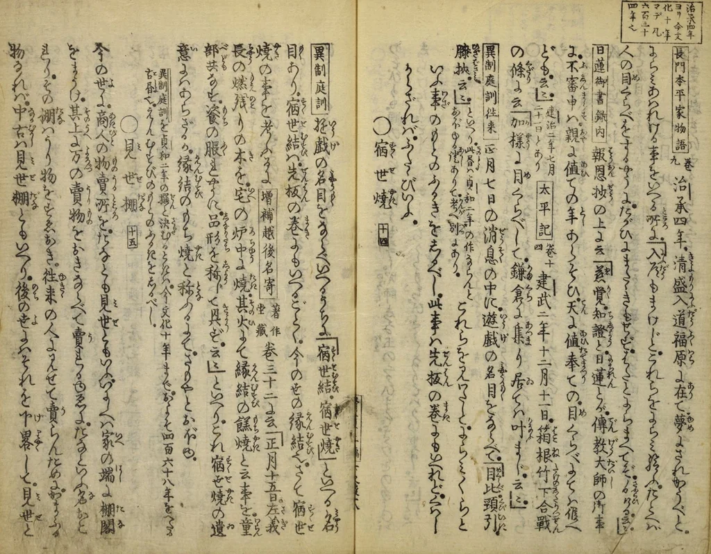 An illustration from Kottōshū / Seisei Rōjin zuihitsu : Volume 1, part 2, 1814, leaf 20