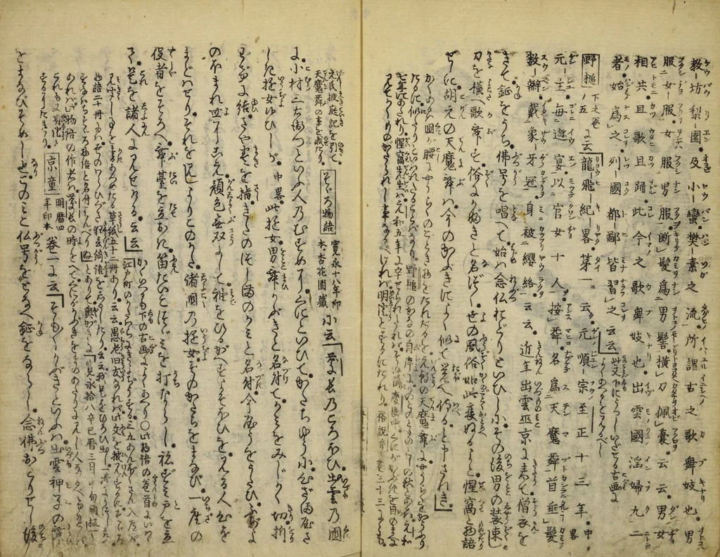 An illustration from Kottōshū / Seisei Rōjin zuihitsu : Volume 1, part 2, 1814, leaf 9