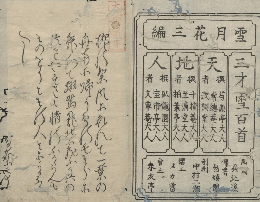 An illustration from One Hundred Comic Poems of the Flower, One of the Three Friends, Tsuki, the Moon, Yuki, the Snow, and Hana, the Flower (Sansai yuki hyakushu) : [volume 3], 1829, leaf 2