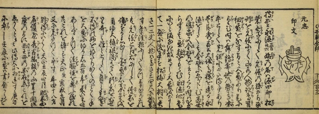 An illustration from Banpō zensho : Volume 3, 1770, leaf 11